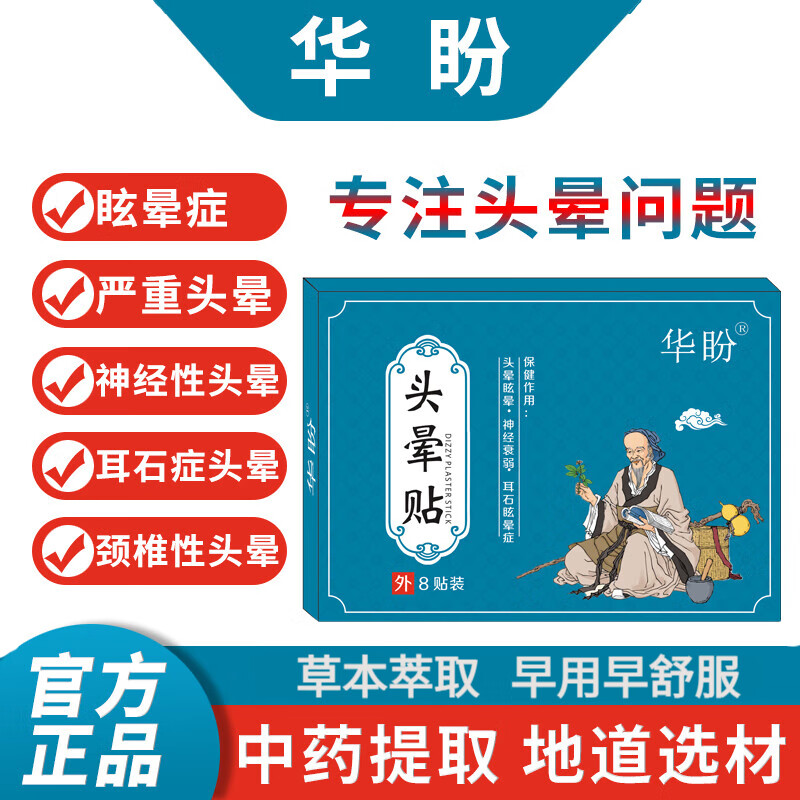 宝康【东平】贴 头y晕耳石症恶心眩晕贴 头y晕贴蓝盒 两盒装