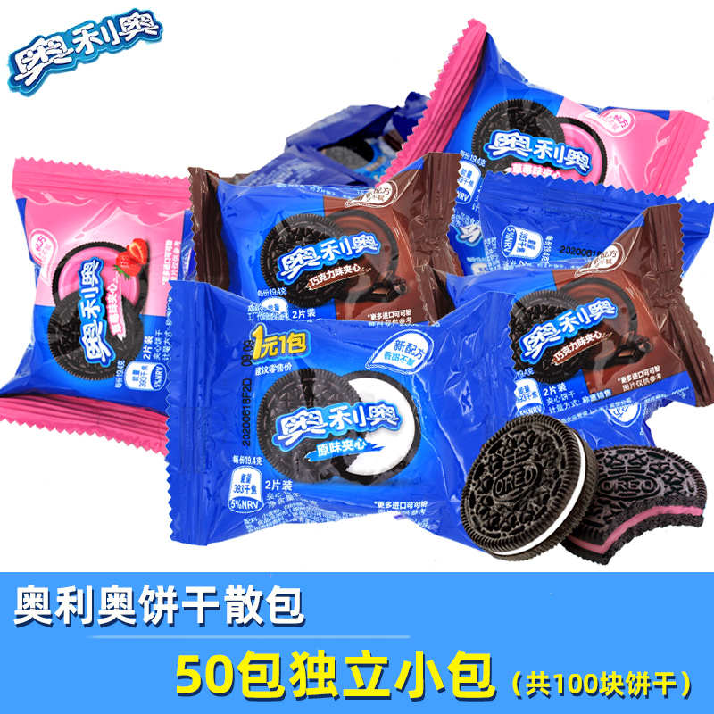 奥利奥饼干散装50包共100块饼干原味夹心巧克力烘焙装饰独立包装 草莓