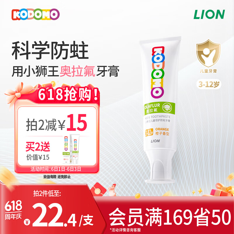 狮王（Lion）小狮王儿童奥拉氟牙膏3-6-12岁 含氟防蛀龋齿宝宝护牙膏橙子味50g