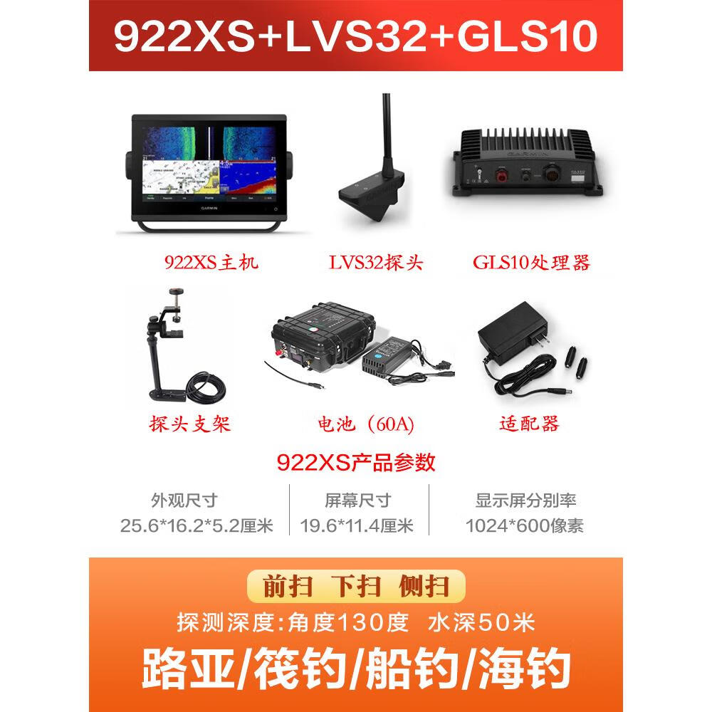 佳明探鱼器筏钓ff650 350 250 57cv 9sv 3d声纳923xsv船海钓路亚 922