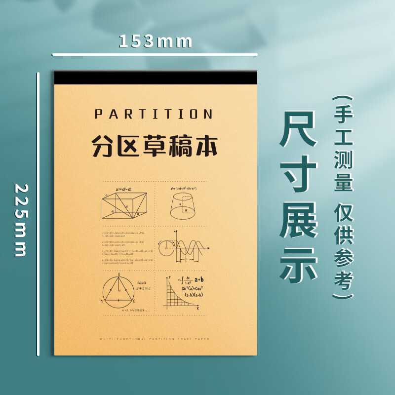 一树梨花 草稿本草稿纸加厚 学生用高中大学用纸演算纸打稿纸空白分区演草纸验算考研稿纸简约加厚笔记本子 【空白款】草稿本-5本/500张