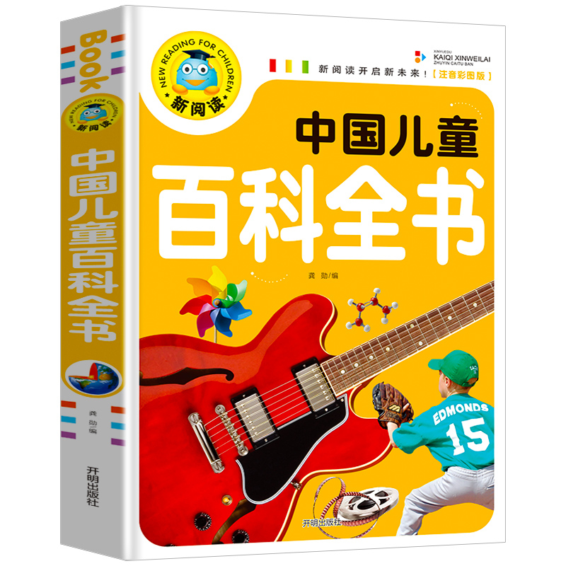 中国儿童百科全书（注音彩图版）小学生一二三年级课外阅读书籍科普读物少儿百科幽默搞笑睡前故事书 课外阅读 暑期阅读 课外书