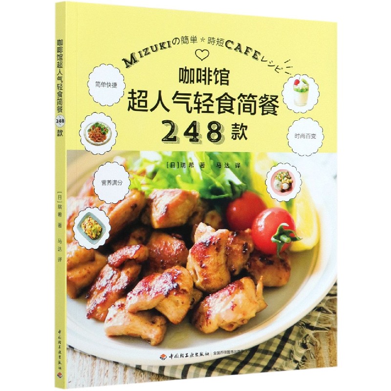 咖啡馆超人气轻食简餐248款