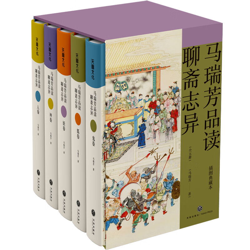 马瑞芳品读聊斋志异(全套)《百家讲坛》马瑞芳代表作品精美插图