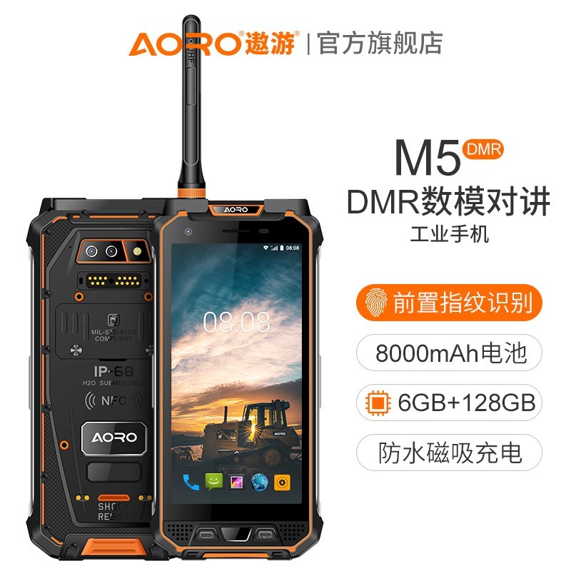 遨游（AORO）M5-DMR 数字模拟对讲三防智能手机 全网通4G双VOLTE 超长待机 双模对讲机 橙色