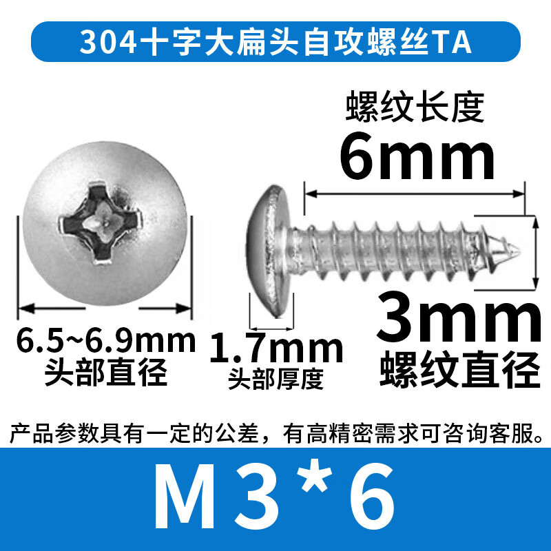 304不銹鋼大扁頭自攻螺絲TA十字自攻絲圓頭螺釘木螺絲M3/M4/M5/M6 M3*6