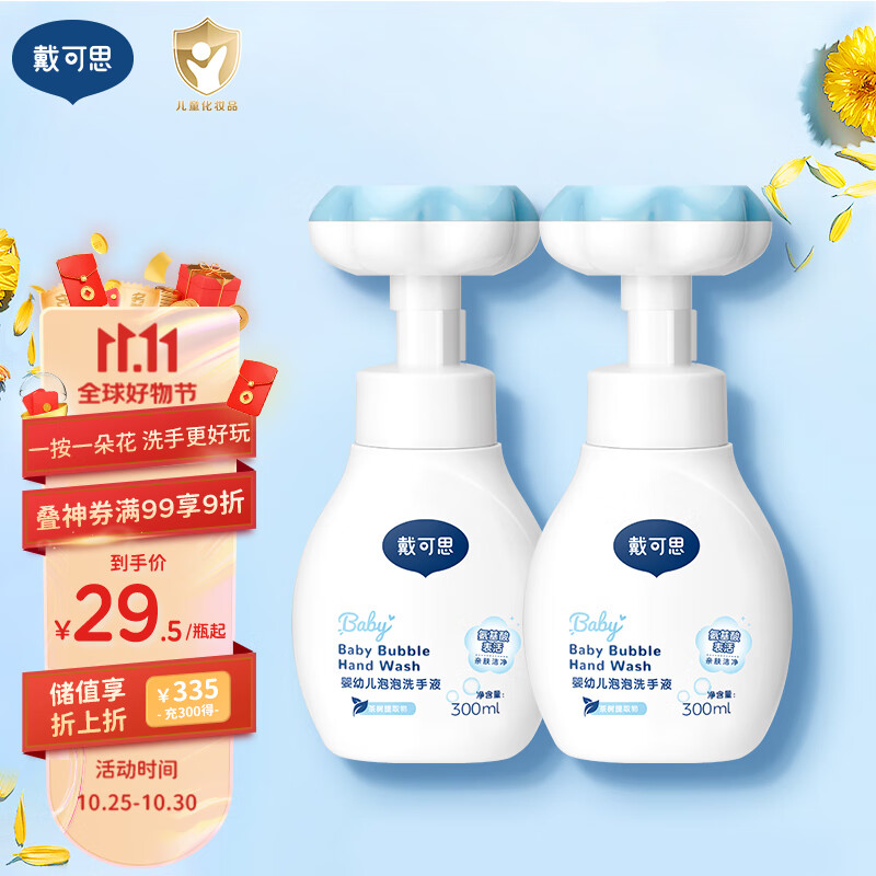 戴·可·思儿童宝宝洗手液 植物泡沫洗手液 泡沫洗手液 300ml*2（两瓶装）属于什么档次？