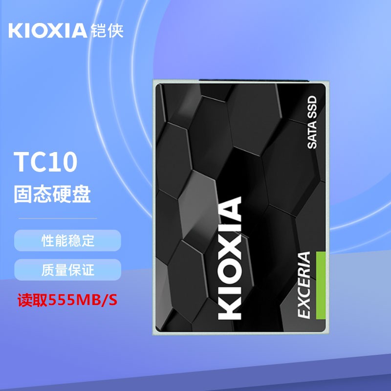 铠侠（Kioxia） 笔记本固态硬盘 台式机电脑ssd硬盘 SATA3.0接口 稳定兼容耐用海量存储 SATA TC10 高性价比 240G