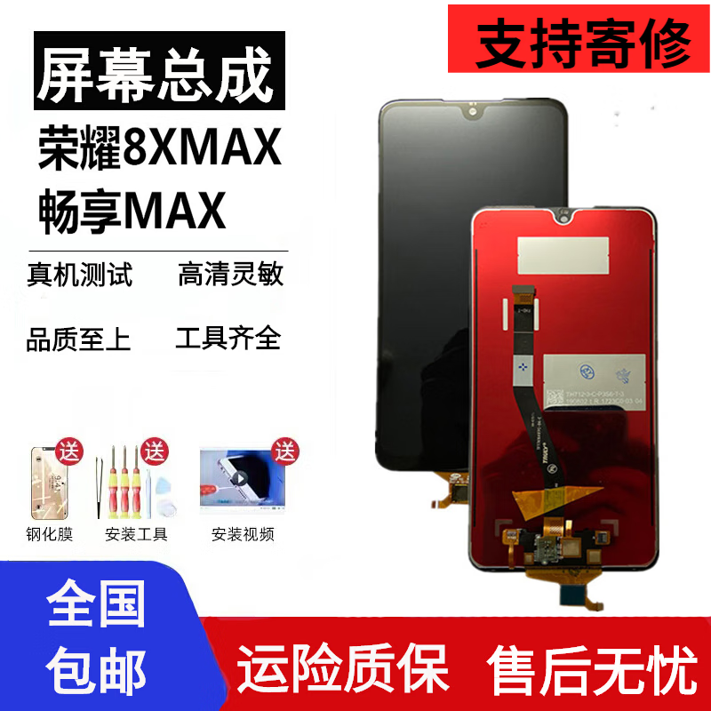 博汇优 适用华为荣耀8xmax ars-al00屏幕总成带框畅享max are-al00