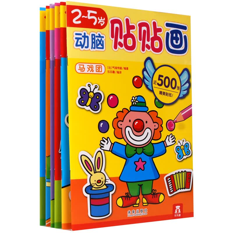 动脑贴贴画