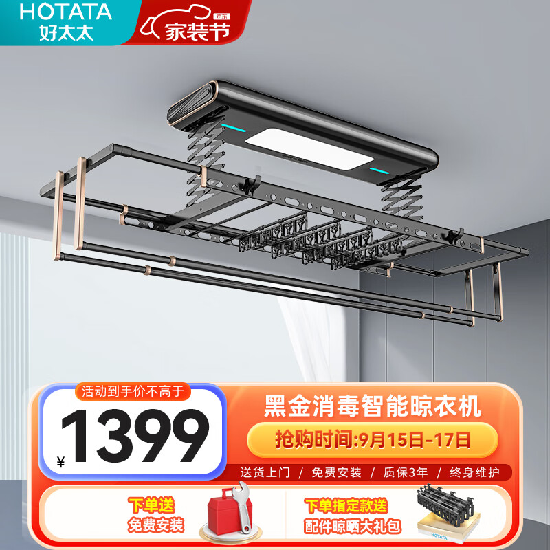 好太太（Hotata）电动智能晾衣架阳台升降晾衣杆杀菌消毒语音照明晒衣架D-3066S高性价比高么？