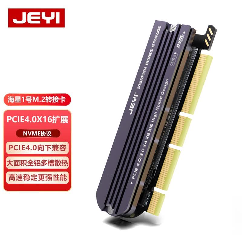 佳翼(JEYI)m2固态NVME硬盘转PCIE4.0扩展卡台式机x16转接槽 海星1号怎么看?