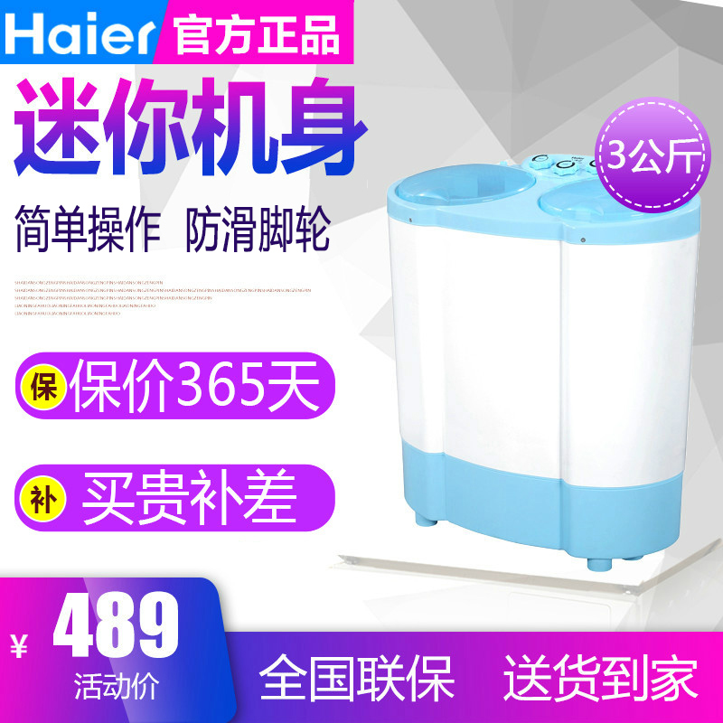 海尔（Haier）双桶洗衣机 半自动波轮 双缸洗衣机 免安装半自动旋钮操作 简易操作 3公斤XPB30-0623S