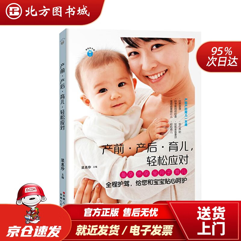 新妈咪手册:产前·产后·育儿,轻松应对梁