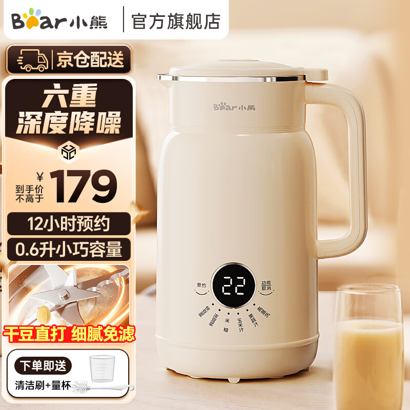 小熊（Bear）豆浆机 破壁机小型 0.6L家用1-3人豆浆