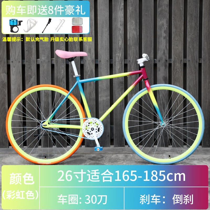 钻后死飞自行车实心胎倒刹活飞网红公路赛车男式简约学生女款成人单车 彩虹色30刀