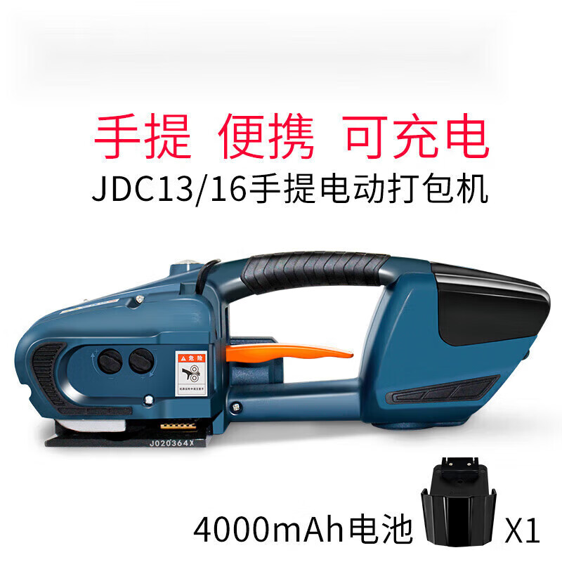 迈迪舵jd13/16手提电动打包机小型全自动捆扎带收紧一体机经典款jdc13