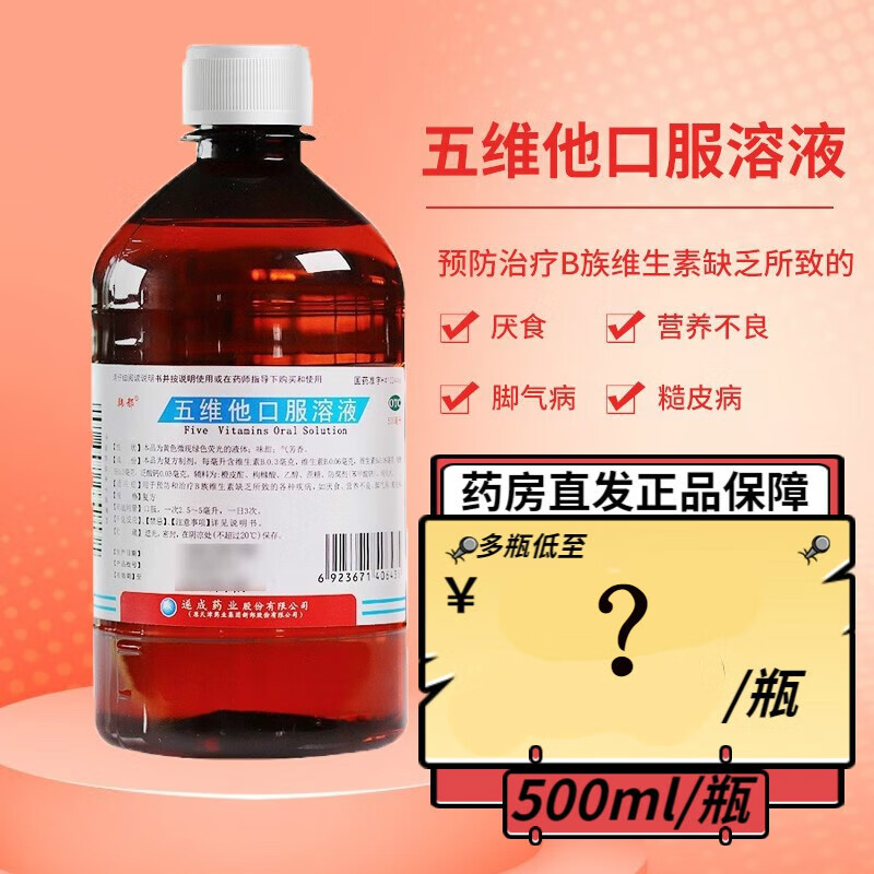 韩都 五维他口服溶液(含复合维b)500ml 维生素b缺乏厌食营养不良脚气