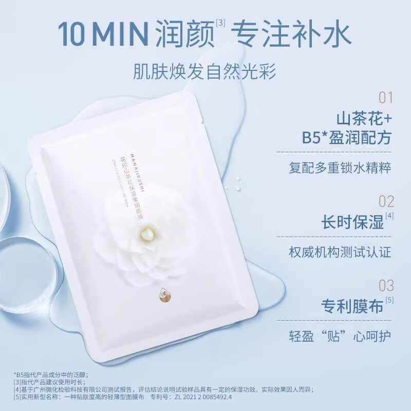 花印面膜贴片补水保湿清爽护肤品男女士礼物 【囤货装】山茶花面膜30片