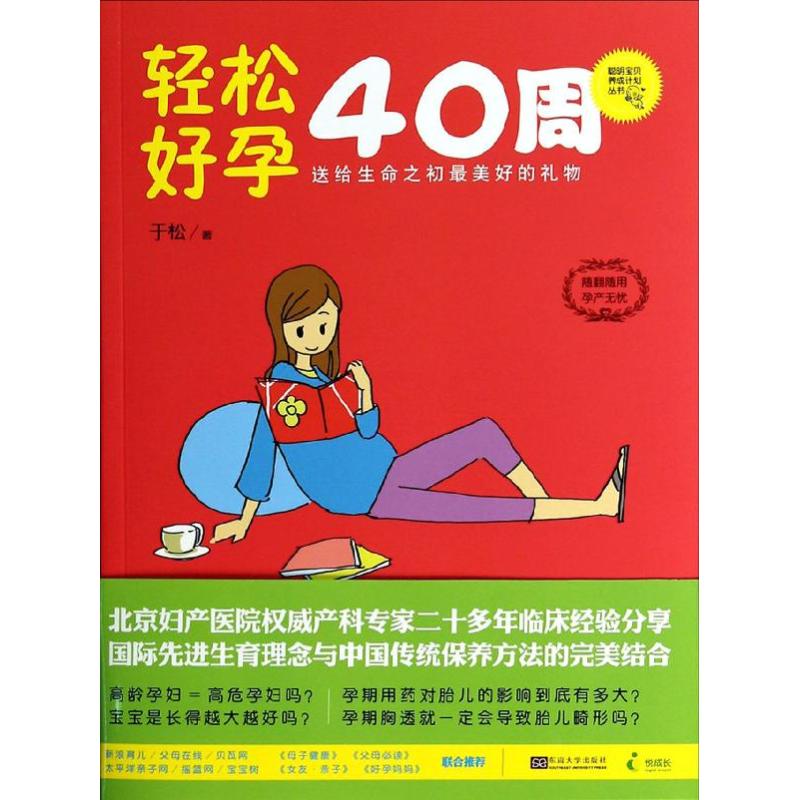 轻松好孕40周