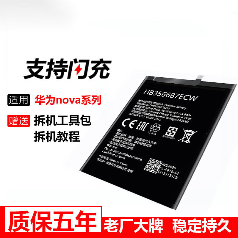 韩豹 适用华为nova2s电池大容量更换手机青春版电板魔改全新电芯 华为