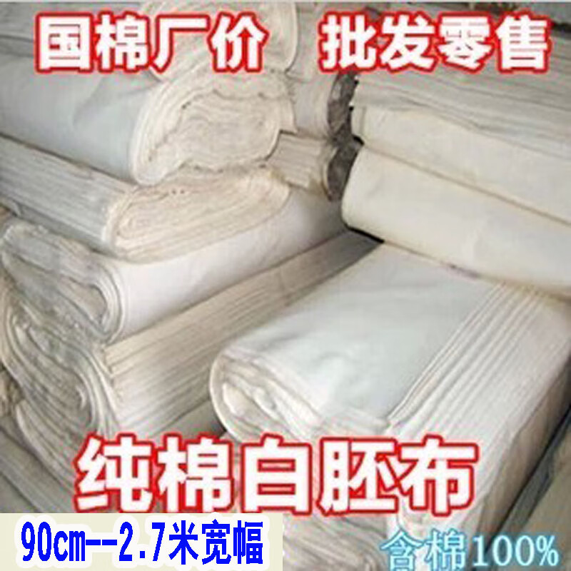 做被套的纯棉布料 纯色做被子的纯棉布料棉布白坯布包包里布被套床单中国风处理 出口品质纯棉97cm幅宽 厚款