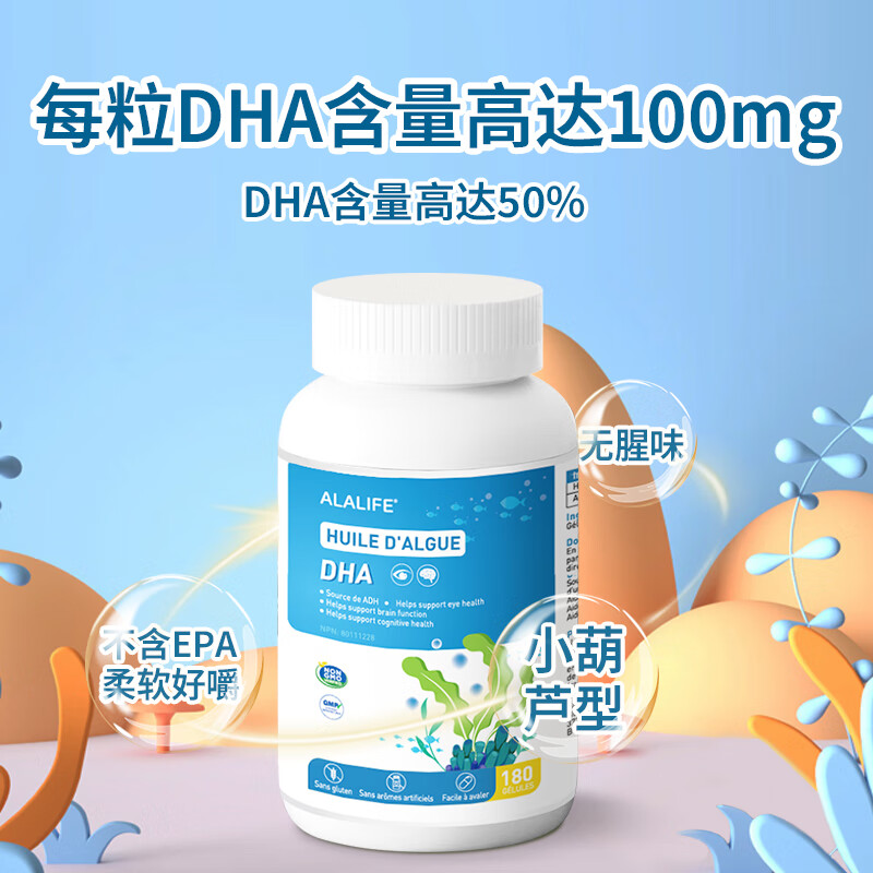 ALALIFE蓓贝一生儿童藻油DHA软胶囊青少年天然植物脑黄金加拿大原装进口 50%高纯度藻油DHA量贩装180粒