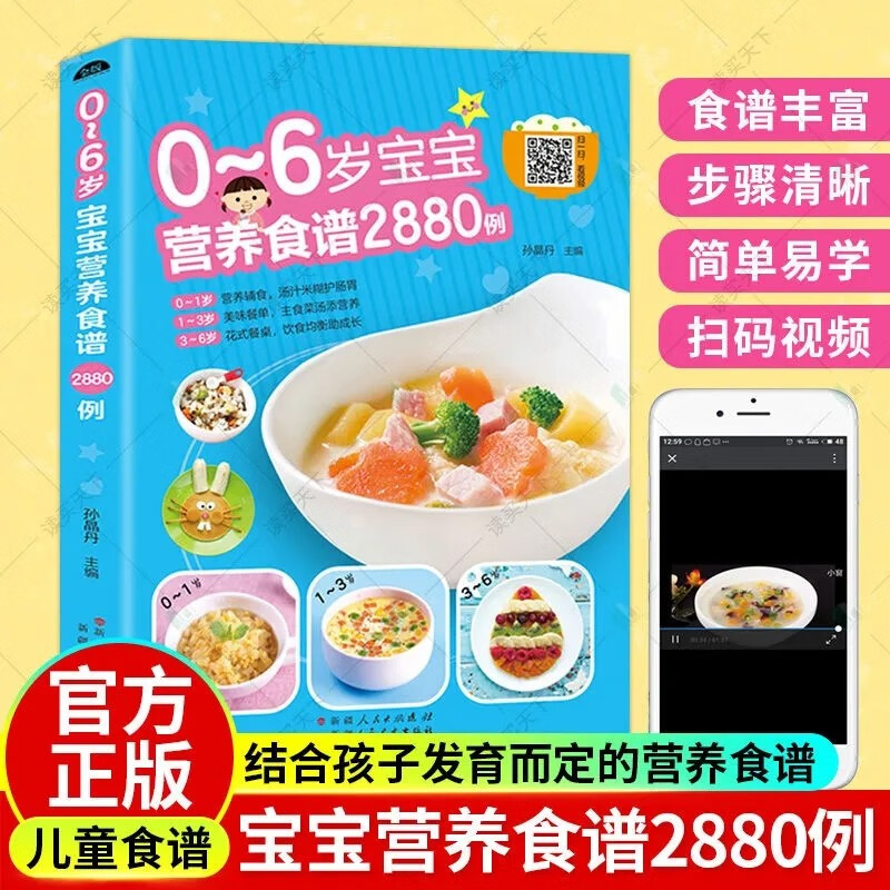 0-6岁宝宝营养食谱2880例宝宝辅食书食谱制作教程大全儿童营养餐宝典早餐菜谱0到6岁两3岁营养配餐