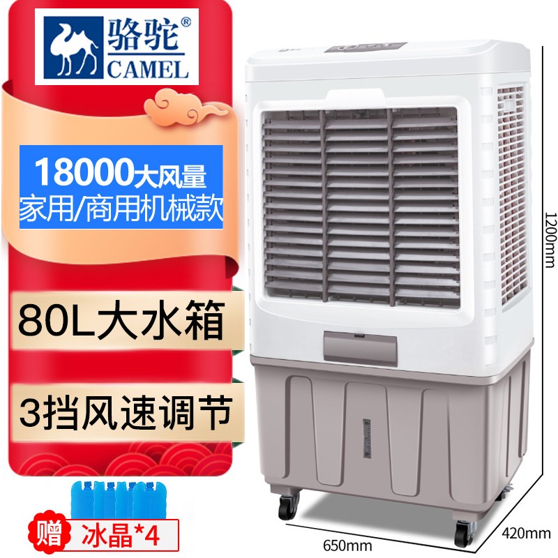 骆驼(camel)冷风机空调扇冷风扇家用水冷空调加水制冷移动工业商用