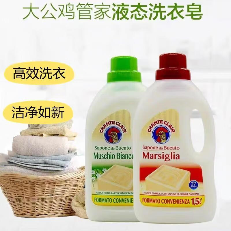 大公鸡意大利大公鸡原装进口洗衣液浓缩皂液婴儿用内衣手洗大瓶去污留香 大公鸡洗衣液【混合装】6瓶