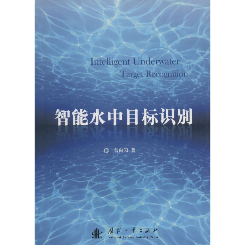 智能水中目标识别