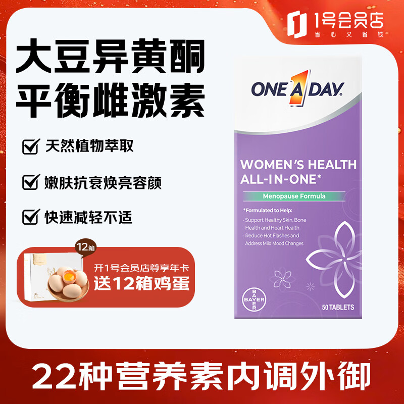 One A Day女性时光片50粒大豆异黄酮舒缓情绪调节雌激素叶酸复维B族B12