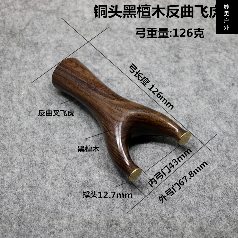 实木一把抓户外精准竞技弹弓反曲实木弹弓花梨木原木胖飞虎手工飞虎叉