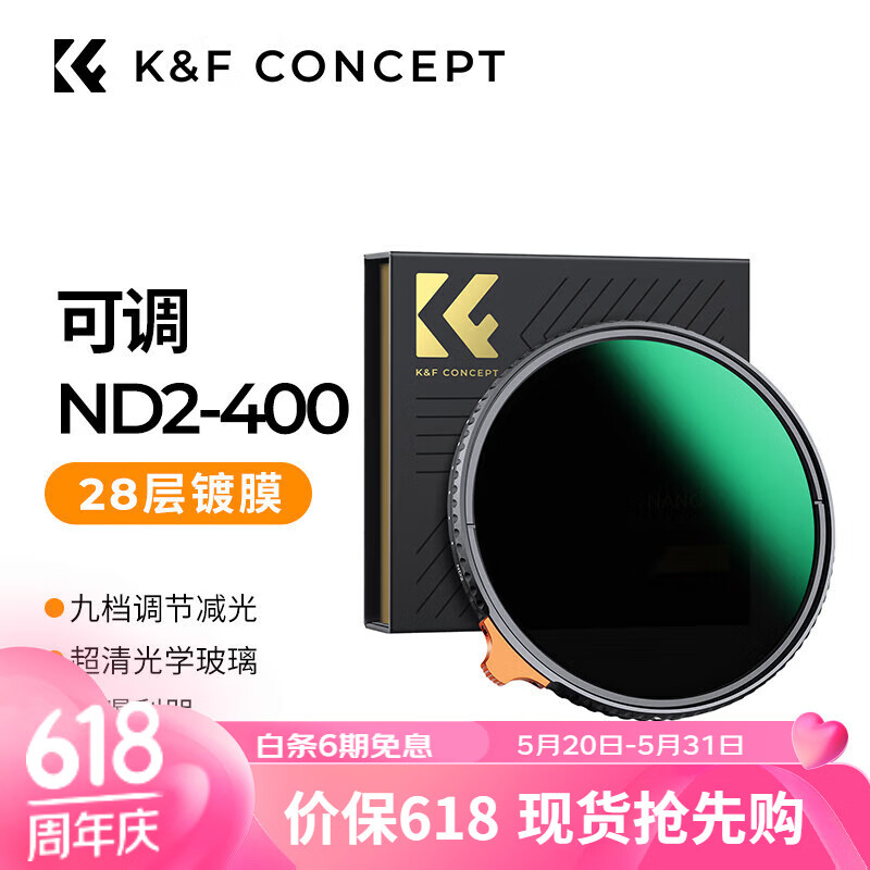 K&F Concept卓尔 可调ND2-400减光镜 28层镀膜防油防刮中灰密度镜多档位减光相机滤镜风光摄影 可调ND镜67mm