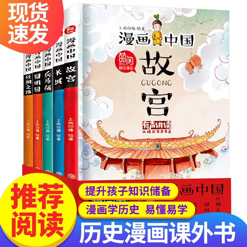 【旗舰店正版挑选】漫画中国全10册 第一二三季辑故宫三四五六年级课外的儿童书绘本适合推荐阅读看的8一9-12岁阅读物历史书写给讲给孩子史记小学生书籍漫画上下五千年三十六计图书 童书 漫画中国第一季全5