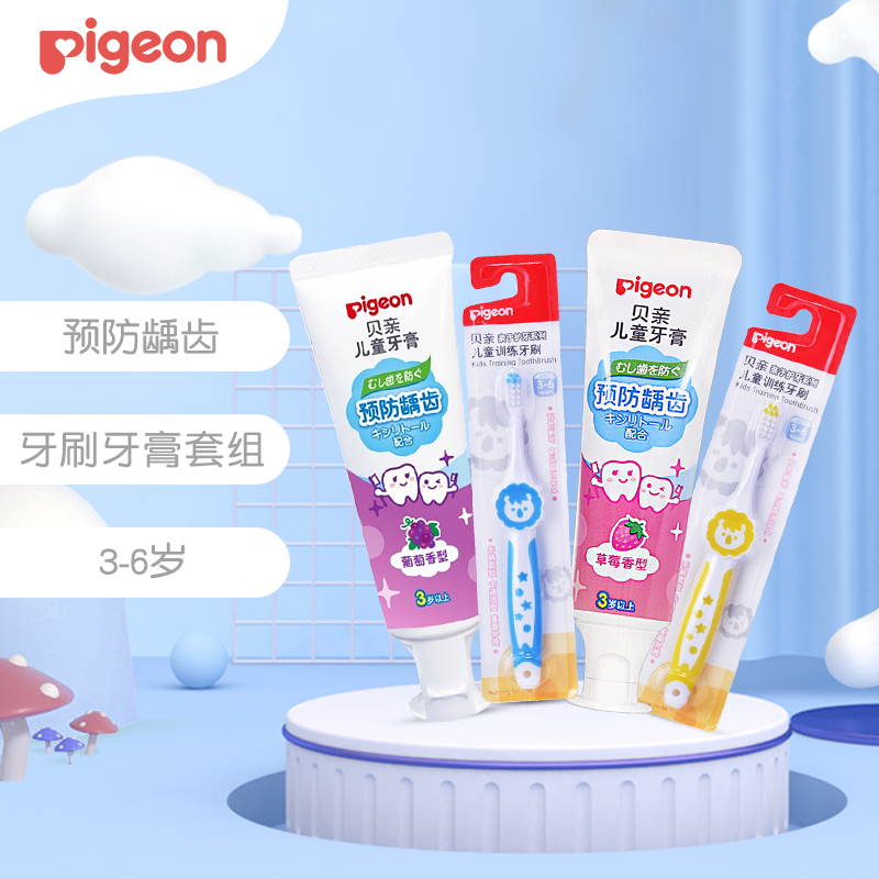 贝亲 (Pigeon)儿童牙刷 儿童牙膏 套装3-6岁（牙刷*2支+牙膏50g（草莓味）+牙膏50g（葡萄味）)进口