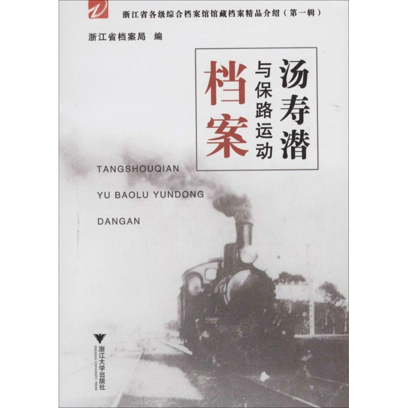 浙江省各级综合档案馆馆藏档案精品介绍靠前辑