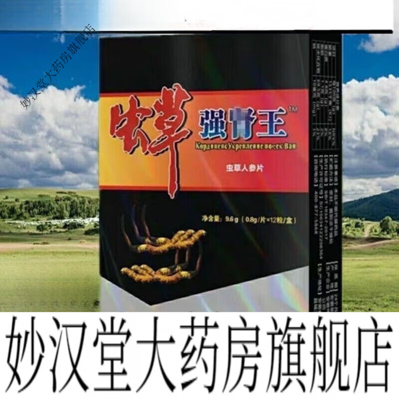 虫草虫草丸鹿鞭丸身体一盒十粒男用 一盒