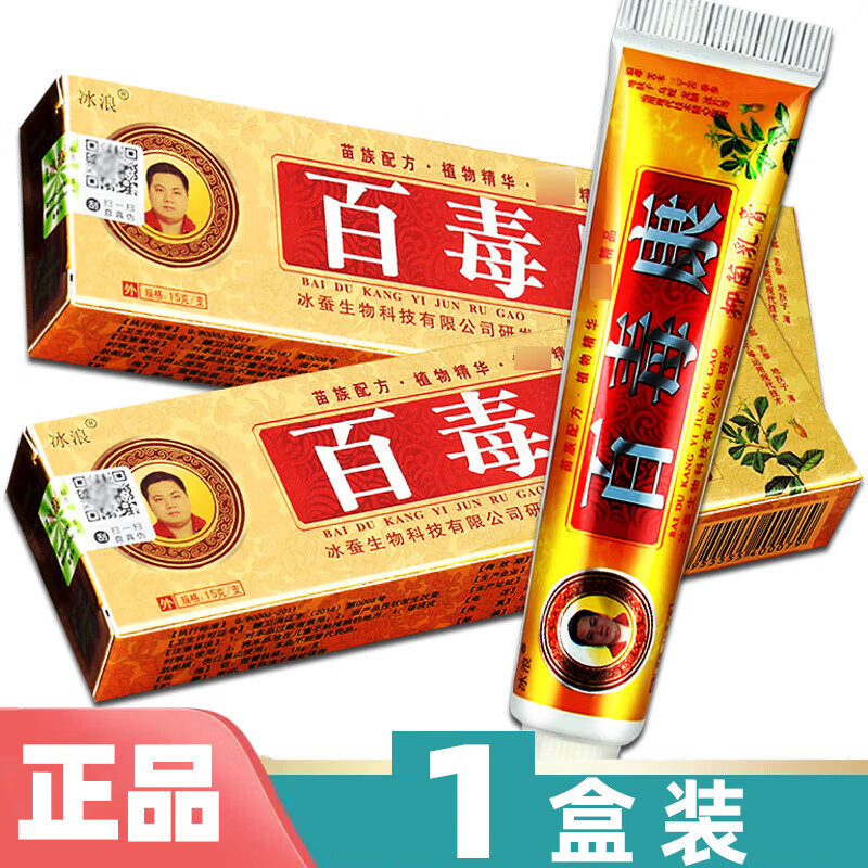 冰浪百毒康草本乳膏 软膏 1盒装