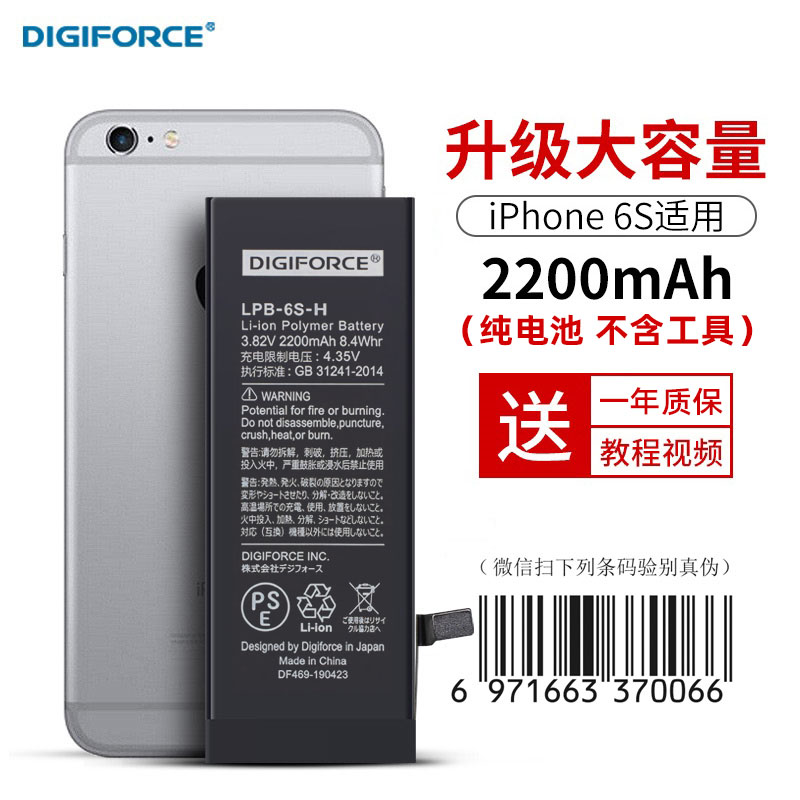 DIGIFORCE苹果X电池iPhone6s/7p/8Plus/XR/XS大容量更换手机内置苹果电池  (2200mAh)6S 超大容量版*不含拆机工具