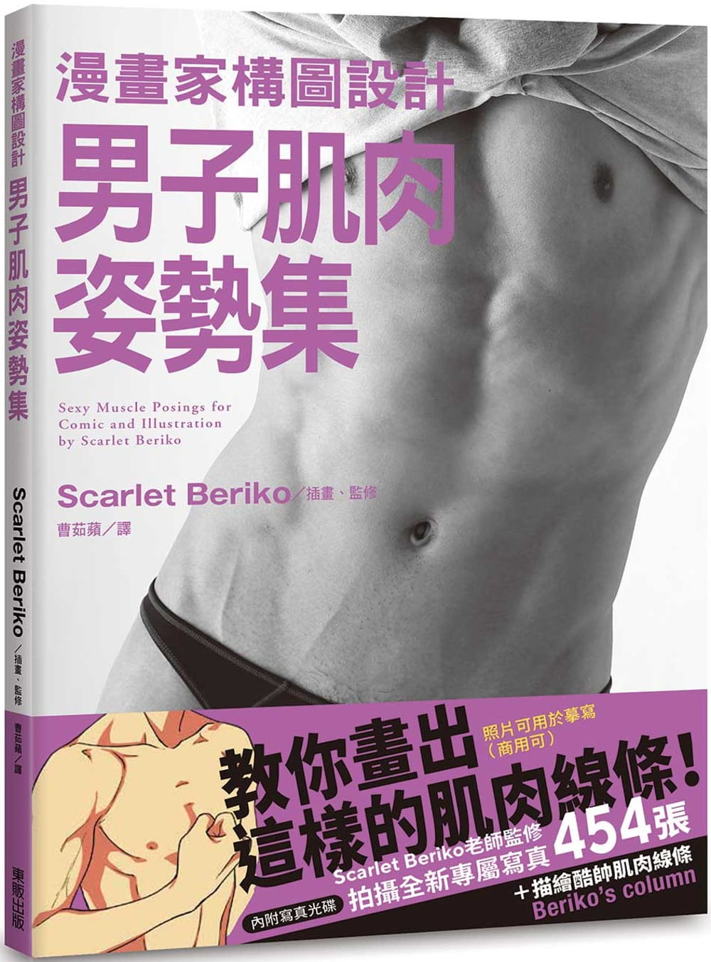 预售 原版进口书 Scarlet Beriko漫画家构图设计 男子肌肉姿势集中国台湾东贩