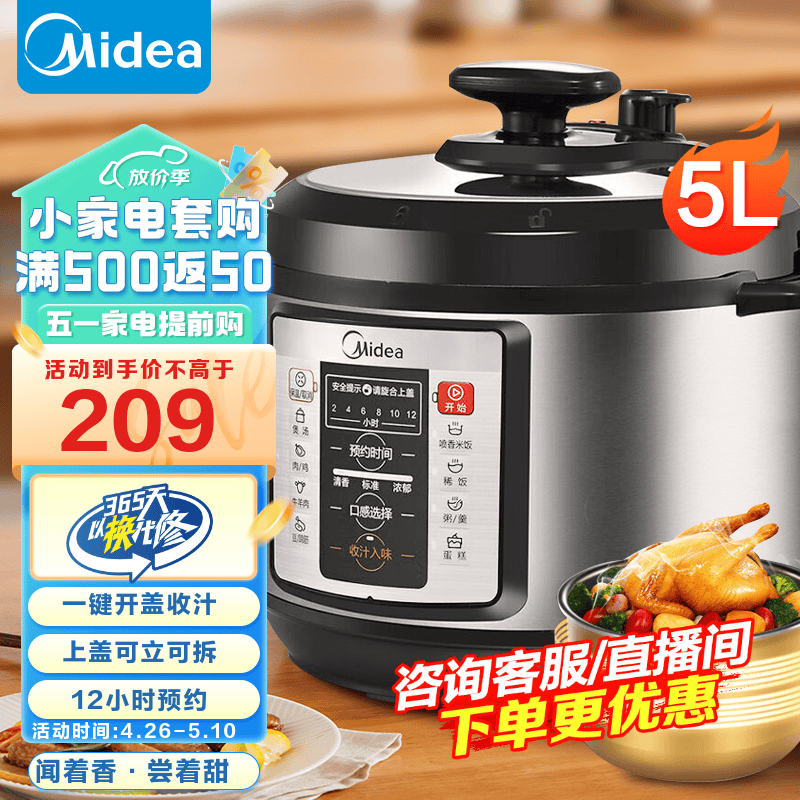 美的（Midea） 电压力锅 5L高压锅家用高压电压力煲智能预约电饭煲 单胆 MY-CD5026P