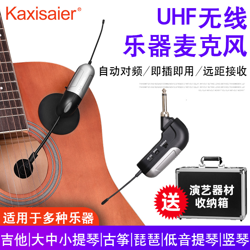 KAXISAIER 小提琴无线麦克风话筒大提琴吉他古筝琵琶竖琴乐器无线话筒麦克风拾音器 KX-822单话筒