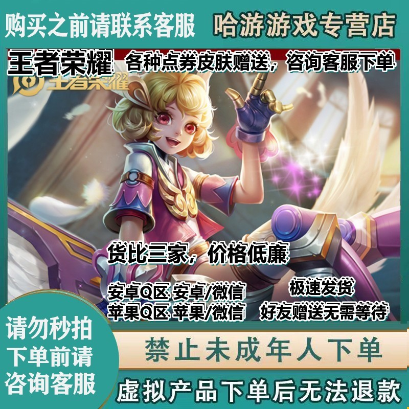 支持王者荣耀新皮肤孙膑-天使之翼赠送点券充赠送炽阳神光世冠一念