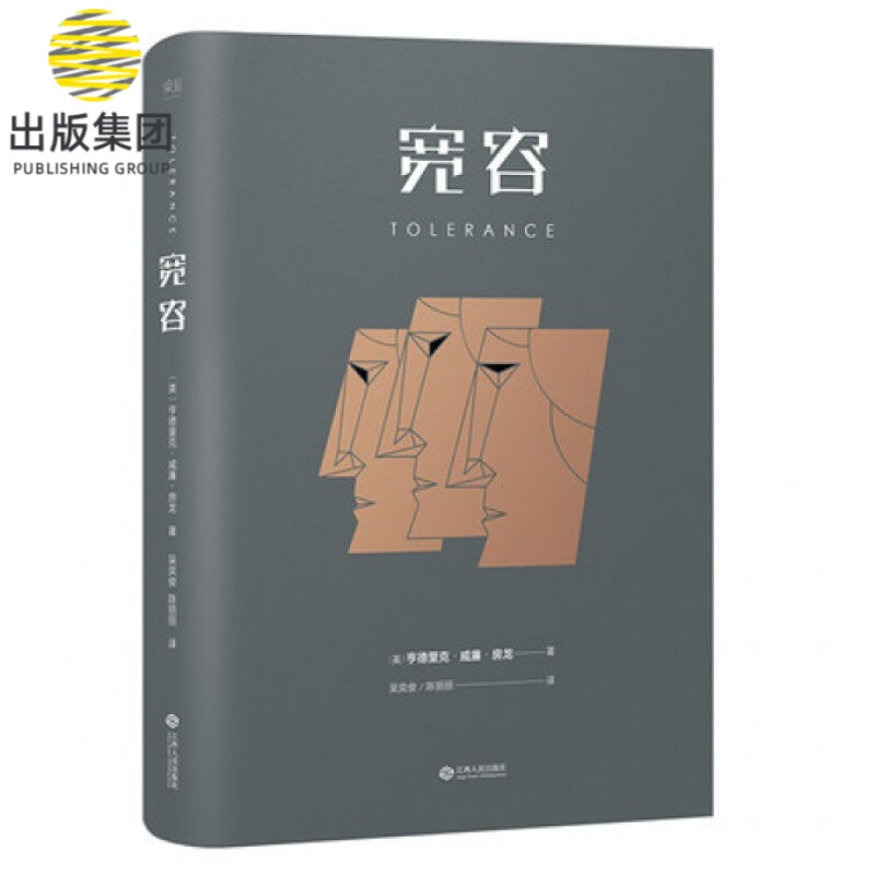 宽容(精)