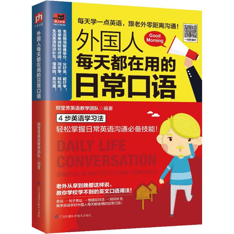 外国人每天都在用的日常口语