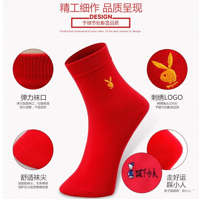 花花公子(playboy)本命年鸿运大红袜子男踩小人中筒袜一双装 本命年踩