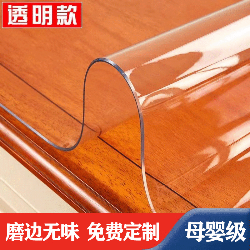 防水长方形水晶板磨边茶几垫防烫防油桌布免洗餐桌垫 母婴级透明斜边
