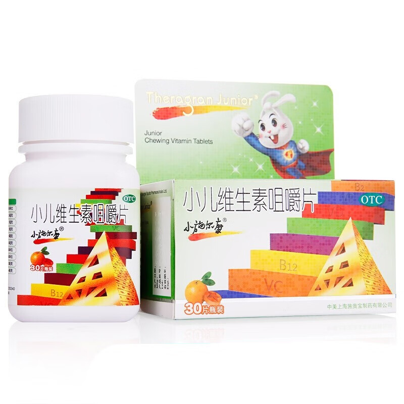 30片 儿童小孩宝宝成长增强抵抗力提高免疫力多种维生素补充维生素c