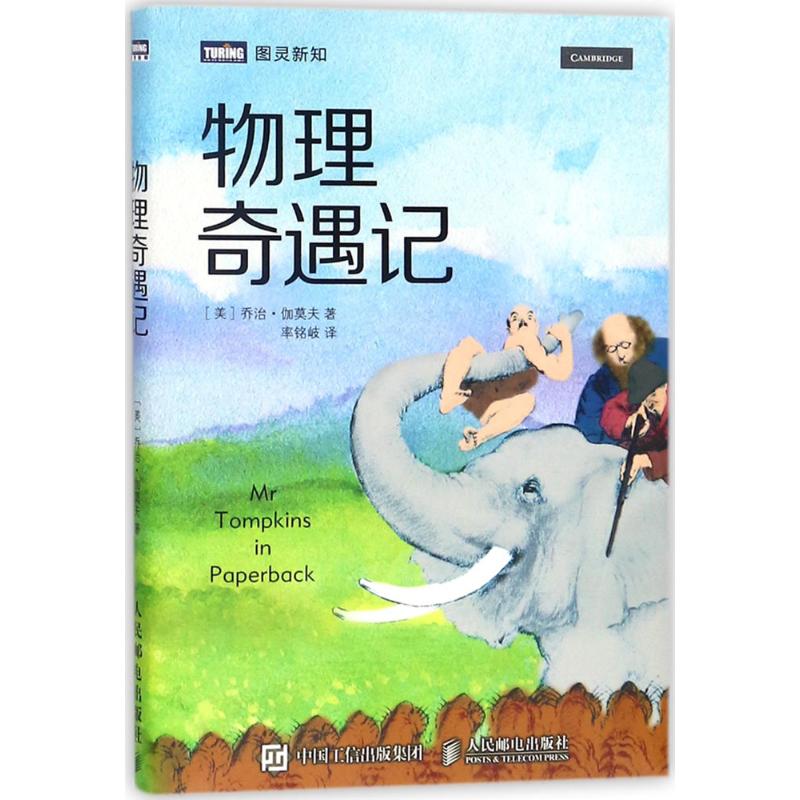 物理奇遇记